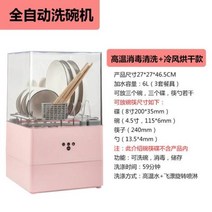 식기세척기 가정용 소형 데스크탑 설치 무료 스마트 미니 자동 소독 건조 및 볼링 머신 3 세트, 02 B Pink Upgrade, 02 UK, A Pink+UK, 없음