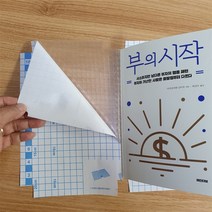 (오늘출발)잘 붙고 깨끗이 떨어지는 책 비닐 커버 초등 교과서 싸는 포장 코팅지 10장, 중(10+1)