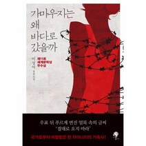 이노플리아 가마우지는 왜 바다로 갔을까, One color | One Size@1