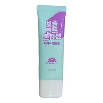 라끄베르 민트 톤업 선크림 50ml 민트 톤업 선크림 50ml 라끄베르