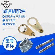 웜감속기 NMRV 감속기 부품 RV 모터 연결축/출력 플랜지 웜 기어 토션 암 커스텀 가능, RV0130