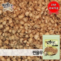 맛봉달 율무 찐곡식 찐율무 미숫가루용 뻥튀기 중국산, 1개, 1kg
