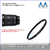 소니 SEL1635GM 렌즈필터 82mm Kenko필터