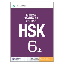 북경어언대학출판사 HSK 표준교정6상 텍스트북 HSK6급시험대비 영문판 중국어교재 Standard Course6A