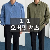 데일트 1+1 모던 남자 오버핏 봄 셔츠 남방
