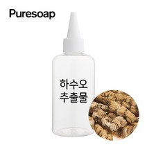 퓨어솝 하수오 추출물 (비누만들기 화장품만들기), 100ml