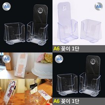 A6 꽂이 1단 카달로그꽂이 팜플렛꽂이 브로셔거치대 명함홀더 리플렛거치대 전단지거치대 아크릴꽂이 리플렛꽂, 등받이