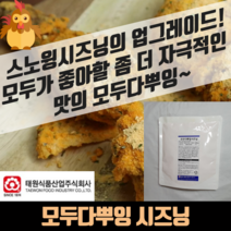 태원식품 모두다뿌잉 시즈닝 500g x 5봉지 뿌링클가루, 5개