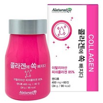 [저분자 피쉬콜라겐 60정] 먹는 마시는 펩타이드 초유 프로틴 어린 효능