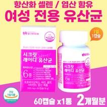 40대 50대 여자 배에 장에 가스 잦은 방귀 트림 특허 받은 김치 유산균 신바이오틱스 엄마 장모님 추천 항산화 셀레늄 5세대 캡슐 유산균 60대 중년 여성 뼈 건강 락토바실러스