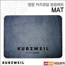 방음매트 MAT (드럼 AP DP) /미끄럼방지, 커즈와일 MAT(드럼 AP DP)