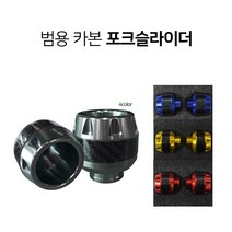 혼다 MSX125 PCX125 보이져 Q2 NMAX 어드레스 넥스 카본포크슬라이더 튜닝파츠, 블루