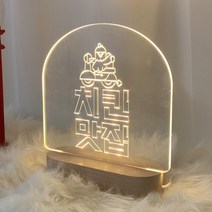 꾸밈데코_LED사인무드등치킨맛집(ac873)_도어사인벽걸이장식데코소품