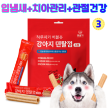 펫생각 하루치카 톱니형 버블츄 강아지 덴탈껌 소형 반려견 입냄새 치석제거 치아관리 21개입 개별포장, 3개