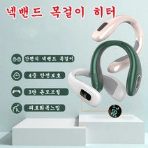 휴대성 넥밴드 목걸이 히터/손 난로/목난로/피로회복/3단온도조절/9600mAh, 그린