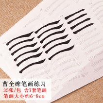 서예 교본 붓글씨 첫걸음 기초 조전비 예서 붓글씨첩 어른 초보자 심경 필사서예서 필화묘, 35매