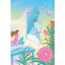 너의 세상으로:조윤경 소설, 하빌리스, 조윤경
