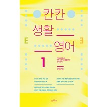 칸칸 생활 영어1, 소라주