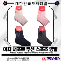 프로스펙스 기능성 특허제품 ~* 실리콘 재질의 특수소재를 적용하여 아치를 서포트해주고 최고의 쿠션감과 통풍을 자랑하는 기능성 아치 서포트 스포츠 쿠션 양말 족저근막염양말_NCPT, LTPK