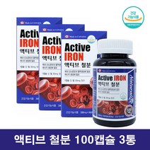 고함량 비헴철 철분제 임산부 여자 남자 산모 출산후 수유부 철분제 30mg, 100캡슐 3통
