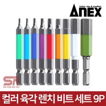 아넥스 ACHX9-65L 컬러 빗트 육각 렌치 비트 세트 9P