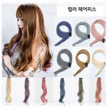 헤어피스 가발 조각 조각머리 연예인 브릿지 인모 똑딱이 부분가발 붙임머리 C컬 컬러피스 투톤 웨이브, A_8