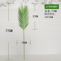 인조야자수 인테리어조화꽃 인조대나무 대형인조나무 야자수조화 90cm 인공 식물 야자 잎, 큰 단일 지점