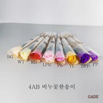 가더GADE 비누꽃한송이 장미1송이 졸업식 행사 기념일 축하 선물 유치원 어린이집 로즈, 4AB) DPP