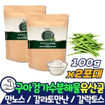 갈락토스 만노스 갈라토만난 구아검가수분해물 2포대 파우더 가루 분말 난소화성 말토덱스트린 구아검 구하검 구아콩 수용성 식이섬유 식물성 프로 프리 바이오틱스 FOS 유산균 먹이