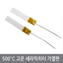 CM8 500도 고온 세라믹히터 모듈 히터판 5V 12V 24V, R=2