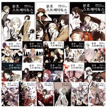 코믹 문호 스트레이독스 1-18 19 20 21 22권 멍 소설 만화 문스독, 코믹 문호 스트레이독스 멍 7