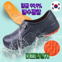긱스팩토리 주방화 멀티 방수화 방수깔창 미끄럼방지