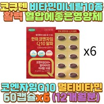 코엔자임 혈압 영양제 낮추는방법 Q10 큐텐 부모님 신랑 신부 남편 아내 와이프 50대 60대 30대 70대 10대 20대 여성 남자 여자 딸 직장인 아빠 엄마 할아버지 할머니 예비 시아버지 시어머니 장인어른 장모님