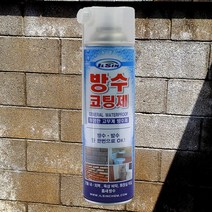 뿌리는방수제 방수스프레이 코팅제 방수제 벽면 콘크리트 외벽 벽돌