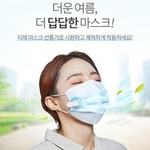 개미상회마스크 환풍기 선풍기 휴대용 공기 순환기 MASK FAN BP245 KC 대량구매문의, 상세페이지 참조, 상세페이지 참조