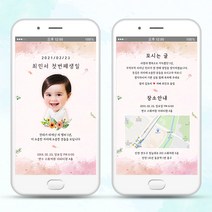 스티커네 이미지타입 모바일초대장 돌잔치초대장 (후기작성시 감사장 무료제작), 01번디자인+안내멘트