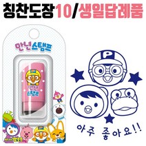 뽀로로 생일답례품 10 교회 학원 유치원 어린이집선물