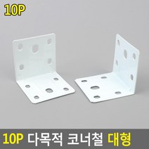 코너 철 빠지링 자석 장농 가구 옷장 부속 철물 가구경첩 도어스토퍼