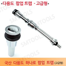 진영 국산 다용도 하나로 팝업 트랩 고급형, 1개