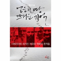 웅진북센 얼음의 땅 뜨거운 기억, One color | One Size@1