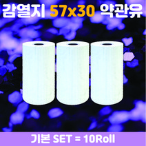 감열지 약관유 57X30 - 10Roll 카드기용지 영수증용지