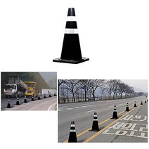 주차금지 도로 안전꼬깔 국산 고무 라바콘 교통콘 도로공사 안전표시판 공사중 주차콘 사고방지