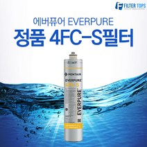 에버퓨어 EVERPURE 정품 4FC-S 필터