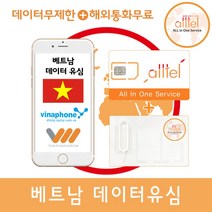 베트남유심 비엣텔 비나폰 데이터 무제한 통화 나트랑 다낭 푸꾸옥 인천 김해 대구 공항유심, 1개, 비나폰_7일_데이터무제한