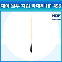 조이사낚시 해동조구사 대부도 원투 막대찌 HF 120 바다막대찌, 4.0