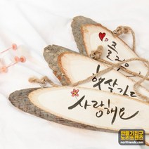 통나무걸이 방문걸이 문패 나무액자틀, 중