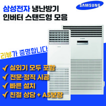 삼성전자 상업용 스탠드 냉난방기 냉온풍기 15평형 18평형 23평형 30평형 36평형 40평형, AP110RAPDBH1S(30평/단상)