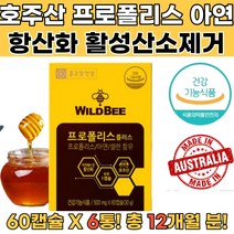 호주산 항산화제 프로폴리스 플라보노이드 높은함량 프로폴리스스프레이 레드프로폴리스 그린프로폴리스 프로폴리스정제 프로폴리스효과 브라운프로폴리스 뉴질랜드프로폴리스 캐나다프로폴리스