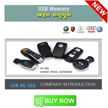 폭스바겐 USB메모리 벤츠 포르쉐 아우디 bmw 저장장치 외제차 액서서리 8G 16G 자동차액서서리, Volkswagen(A)8GB