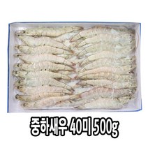 다인 중하새우 40미 500g 냉동새우 생새우 흰다리새우 제사용 제수용 [2865-0]500g 중하 40미흰다리새우
